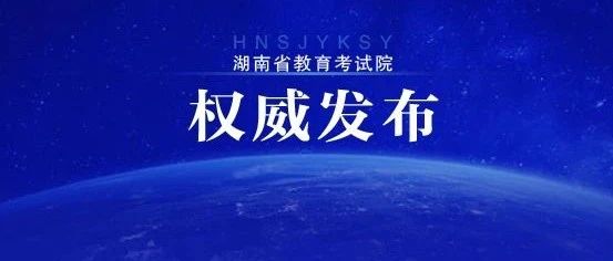 湖南省2022年普通高考档分1分段统计表（历史科目组合）