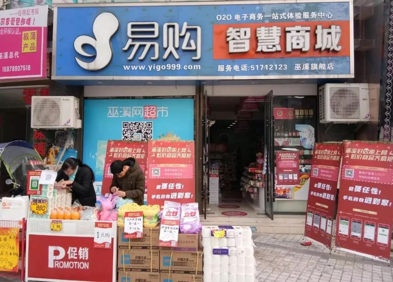赵家坝帝景豪庭易购超市