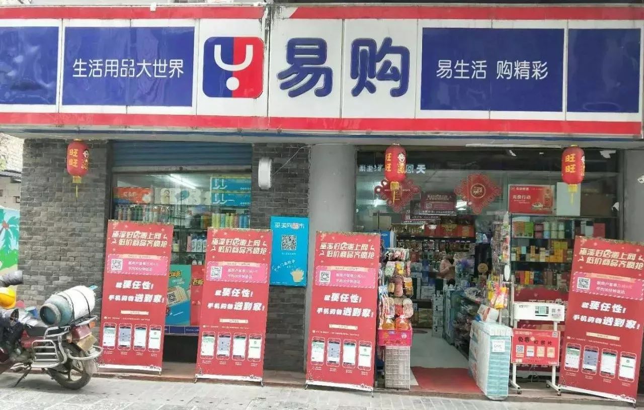 老城十字街易购超市