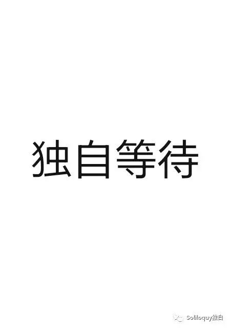 我是你的“好哥们儿”