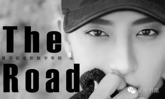 黄子韬《The Road》数字专辑首发 缅怀MJ