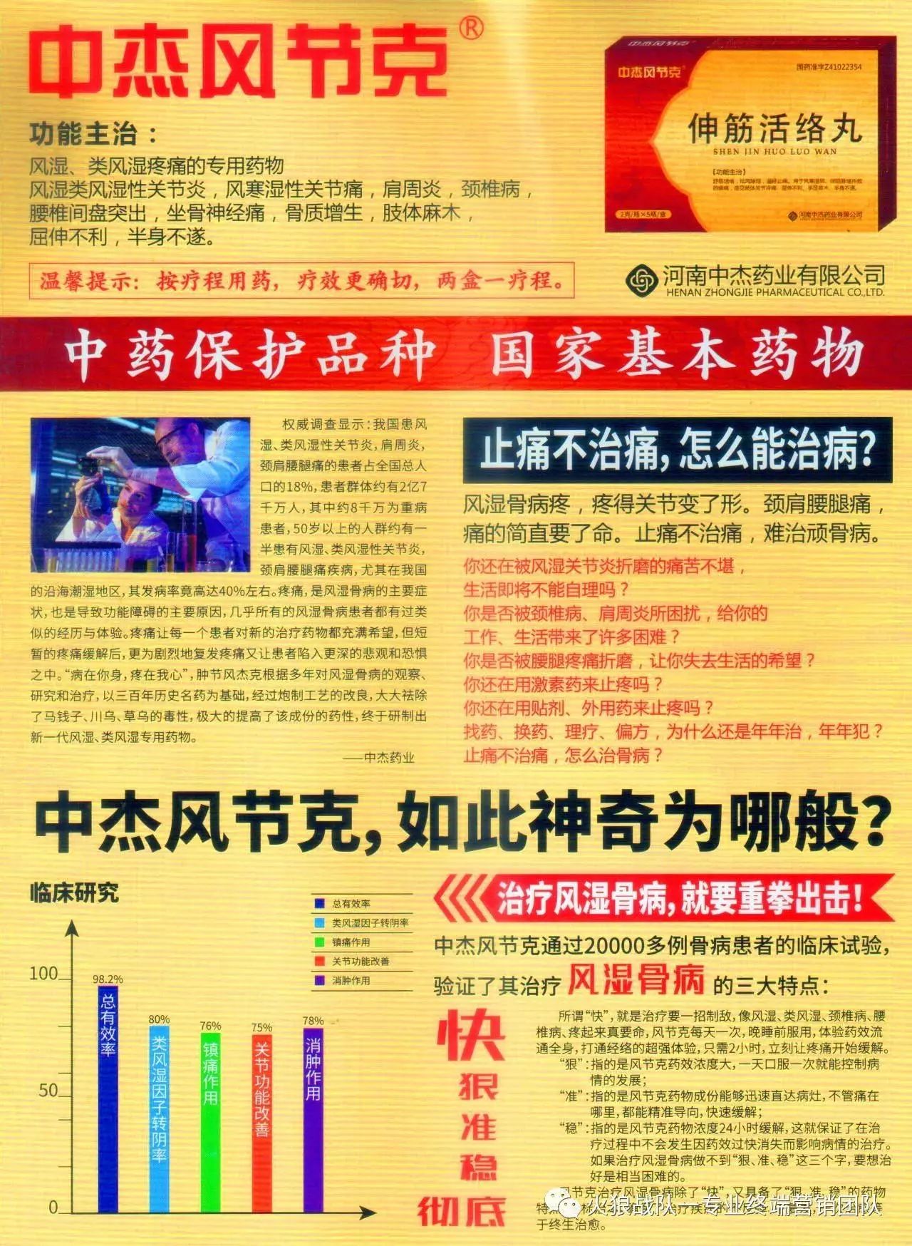 300年风湿圣药-中药保护品种-中杰 伸筋活络丸