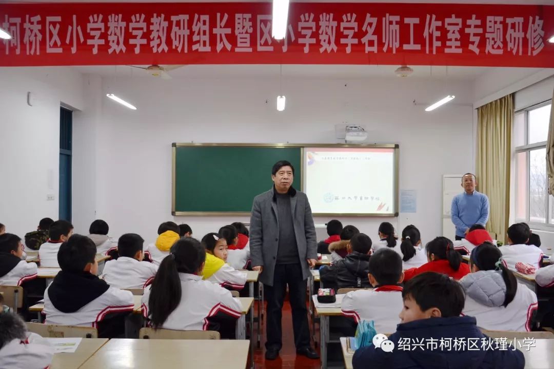 柯桥区专题教研小学数学暨区小学数学名师工作室组长小学a专题教育论文图片