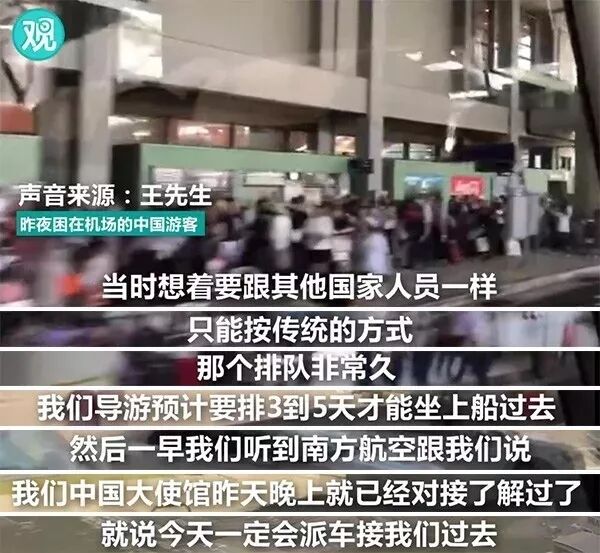 恐怖台风加6级地震 750名华人被困“孤岛” 中国领事馆霸气接人 全程感动！