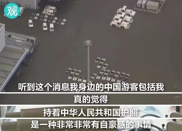恐怖台风加6级地震 750名华人被困“孤岛” 中国领事馆霸气接人 全程感动！