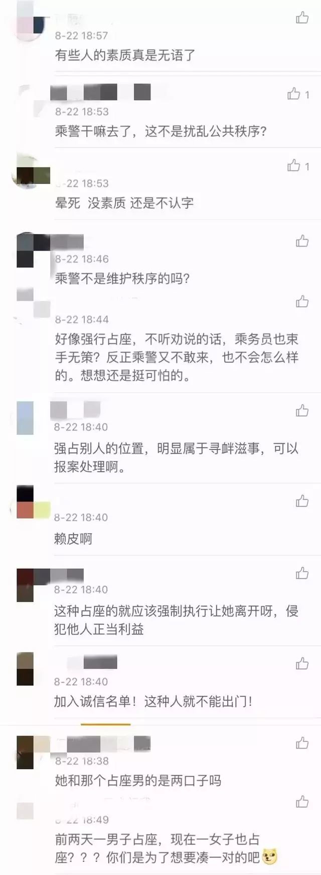 气炸！博士男高铁霸座 自称