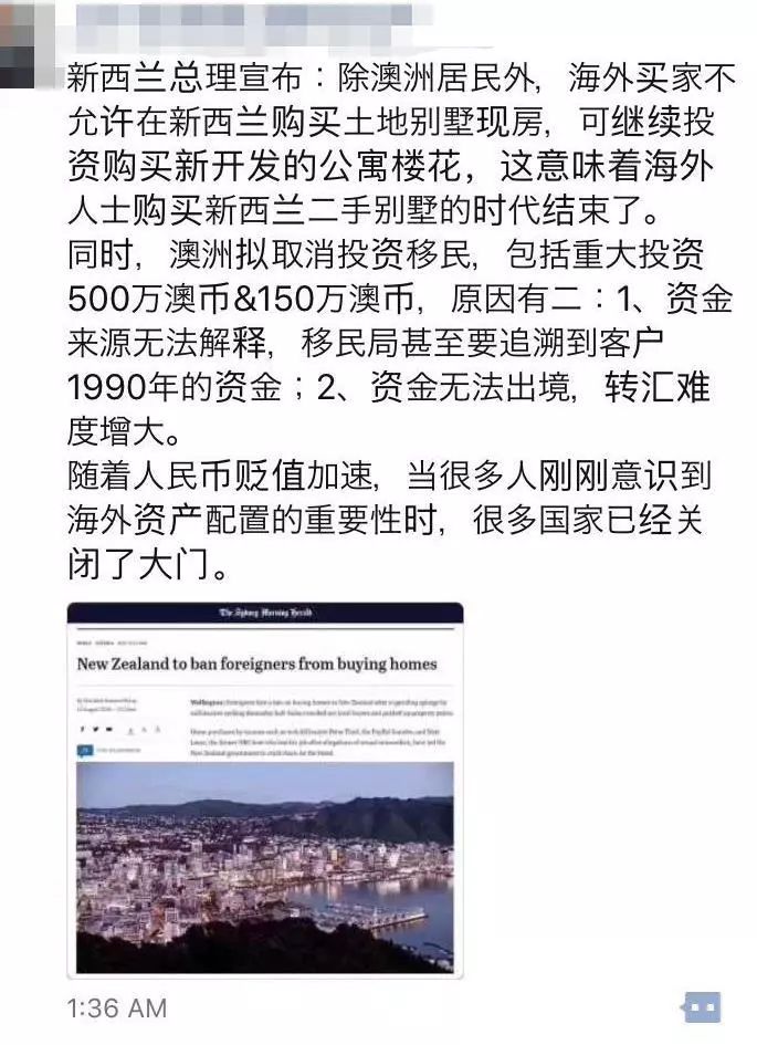 朋友圈疯传! 新西兰正式禁海外买房! 澳洲拟取消投资移民 加拿大要被挤爆