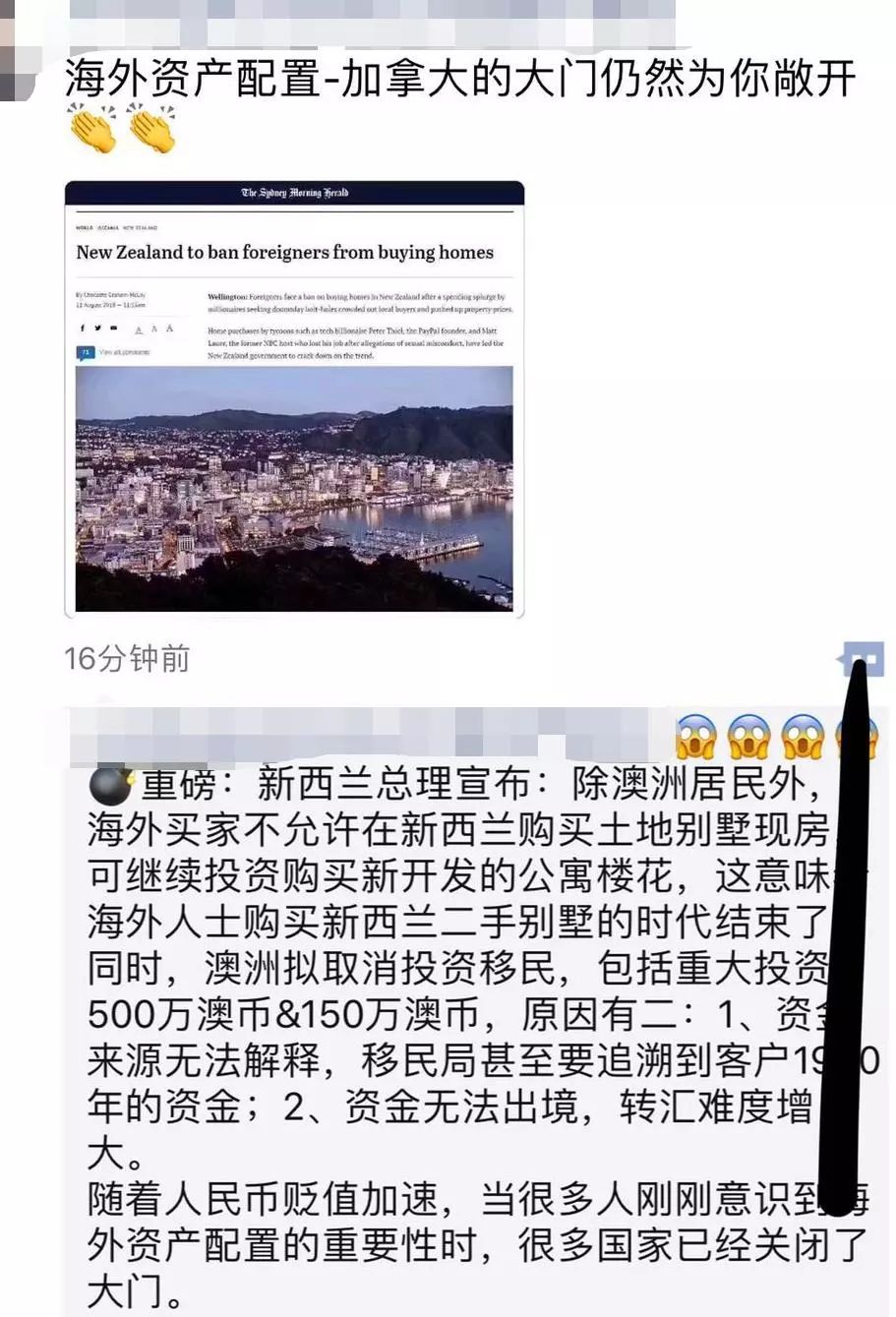 朋友圈疯传! 新西兰正式禁海外买房! 澳洲拟取消投资移民 加拿大要被挤爆