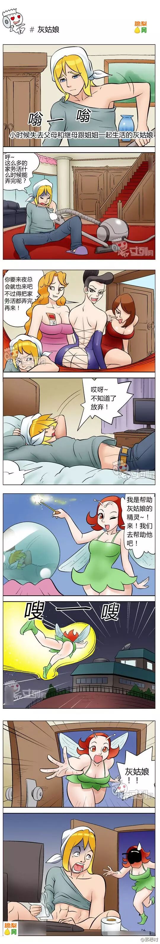 邪恶漫画灰姑娘 邪恶漫画污 微信公众号文章