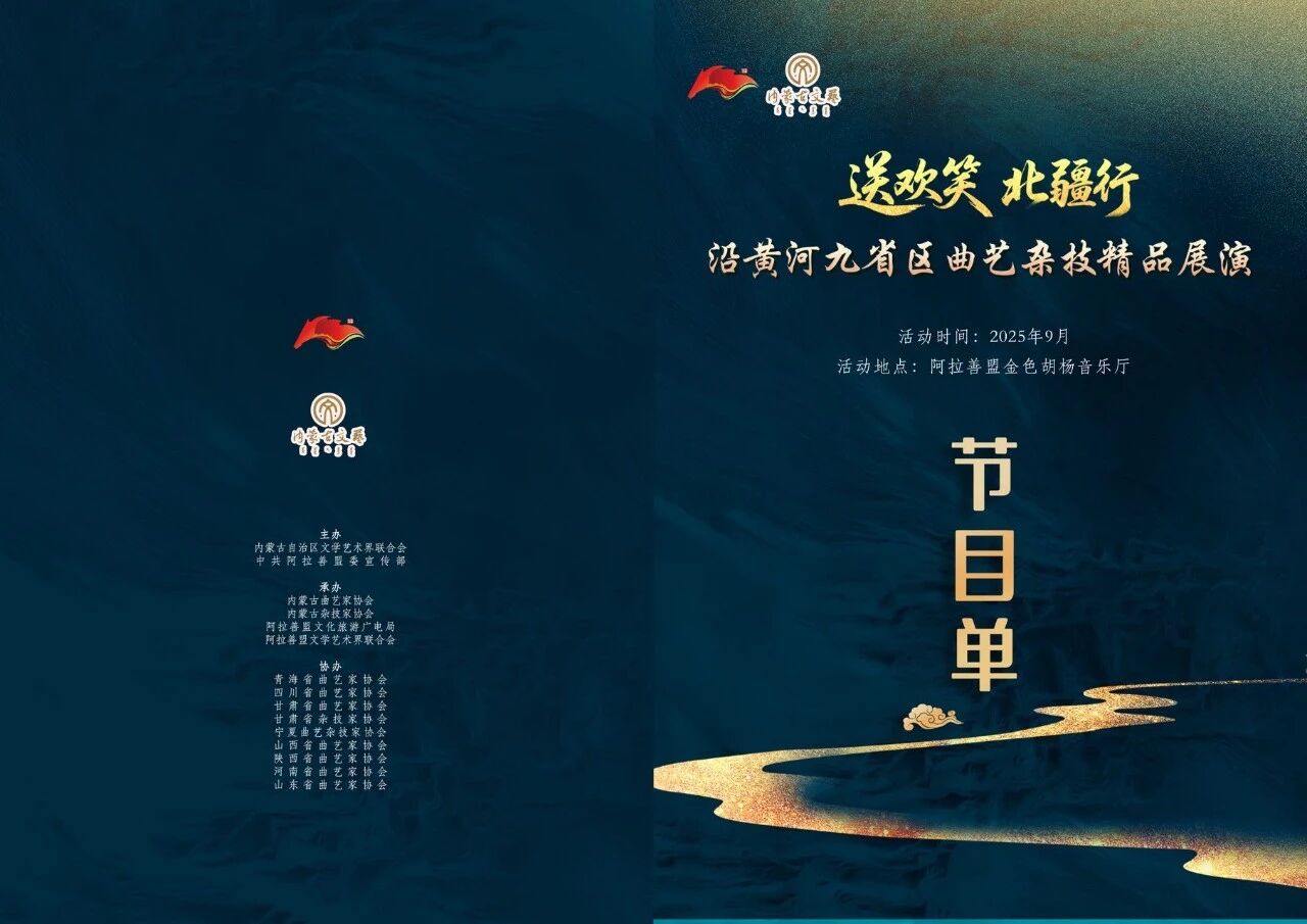 抢先剧透！黄河九省区曲艺杂技精品展演敬请关注！ 第1张