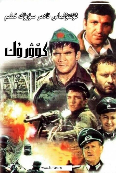 كۆرۆك