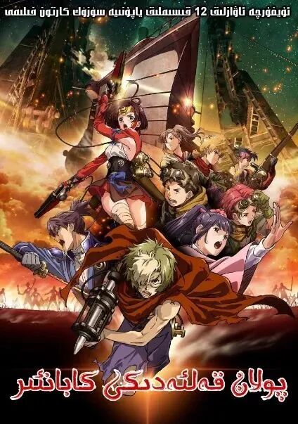 پولات قەلئەدىكى كابېئنىر