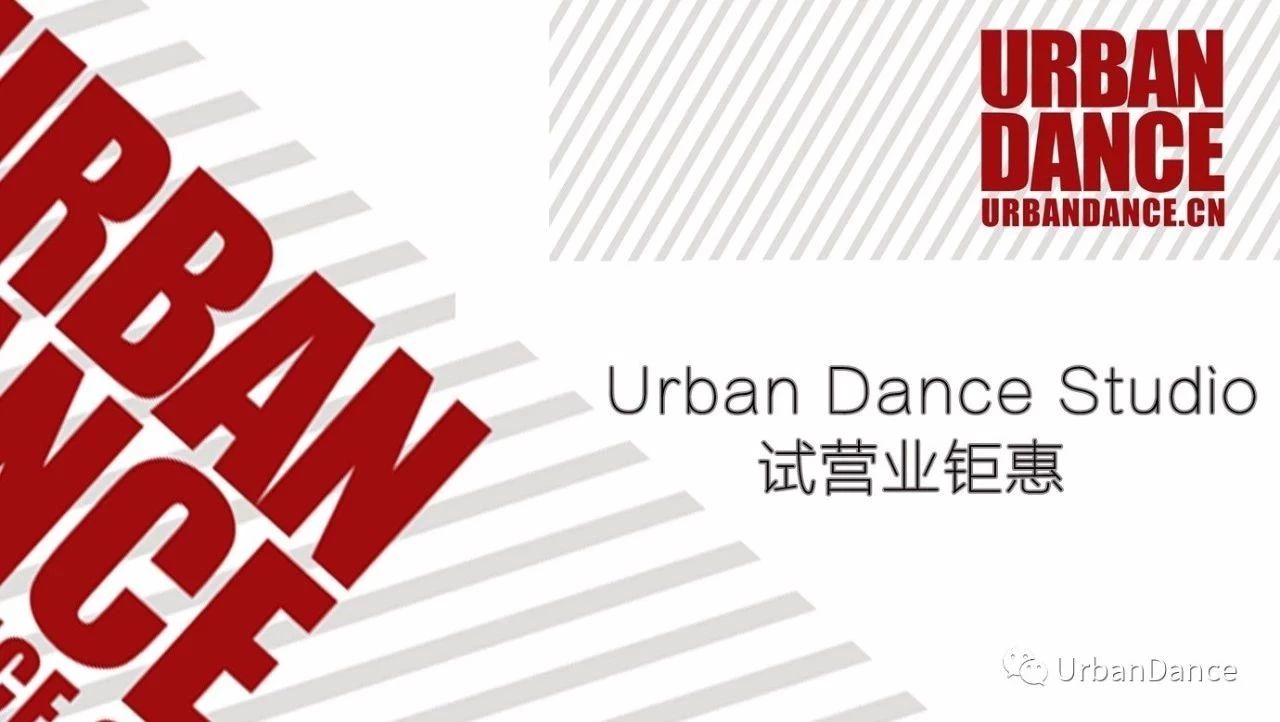 Urban Dance Studio 正式落户古城西安,5月试营业巨献!