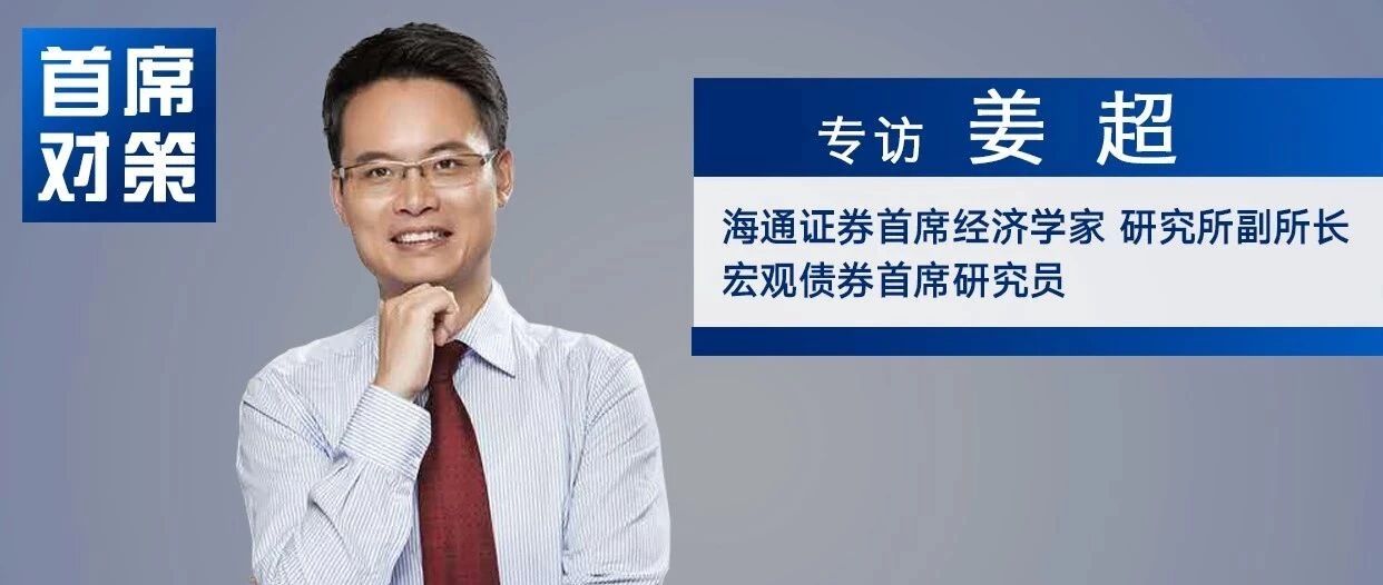 专访姜超: 2019年股市弹性大, 债市最确定, 房地产谨慎投资