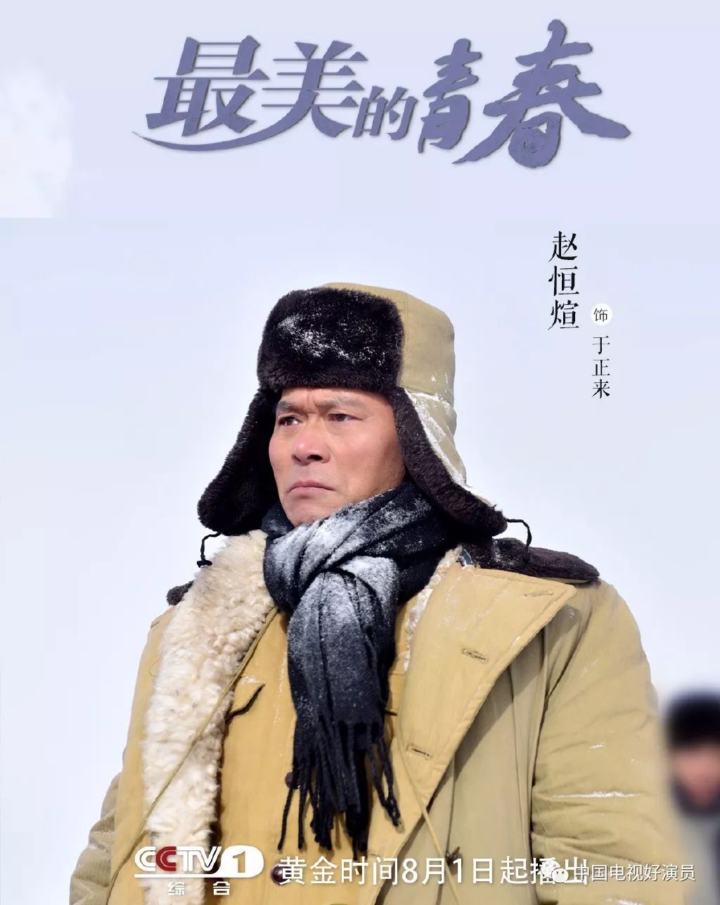 用最美的青春创造了奇迹