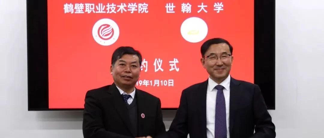 韩国世翰大学总长李昇勋一行到访交流