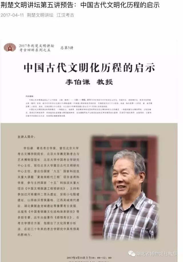 荆楚文明讲坛第五讲预告：中国古代文明化历程的启示