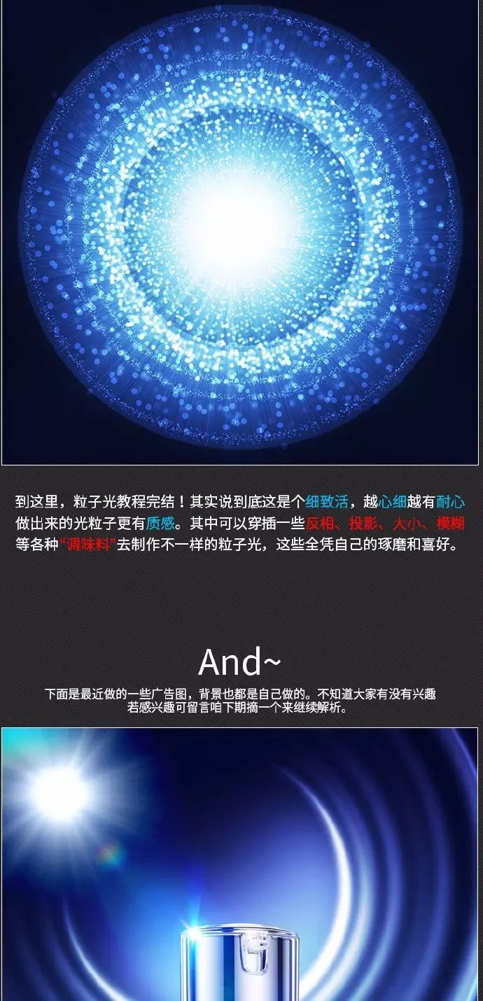 分享|绘制设计唯美粒子发光效果