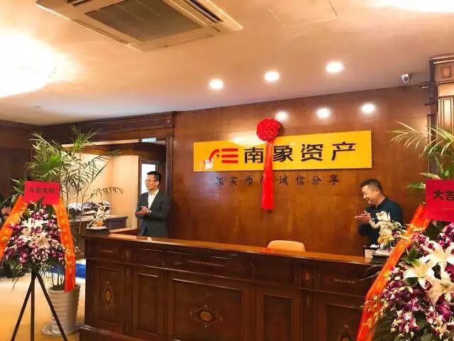 南象资产