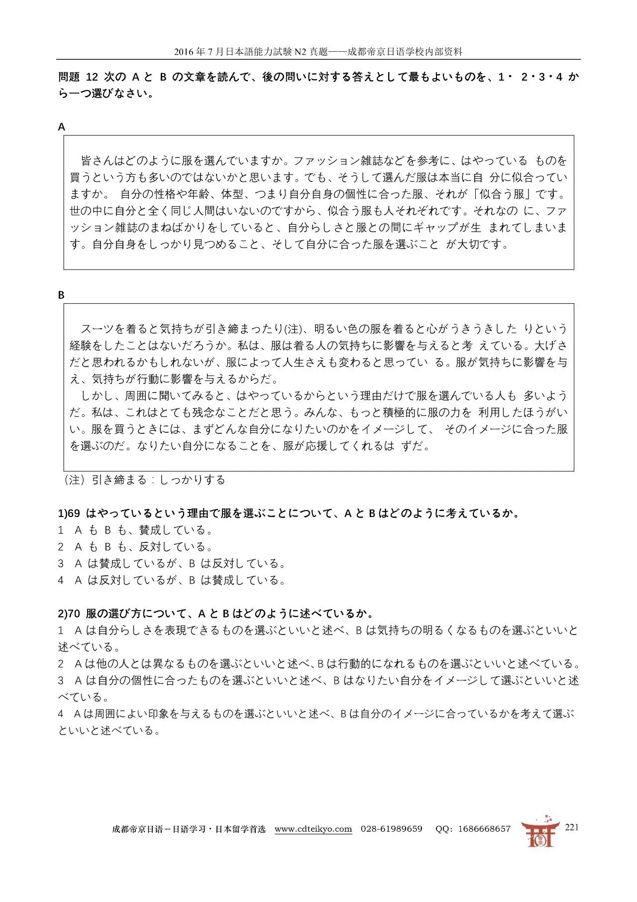 帝京日语 限时免费下载 日语能力考试n2资料集 历年真题 自由微信 Freewechat