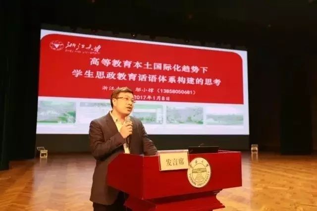 浙江大学学工部部长邬小撑作主旨发言,华中师范大学学工部部长刘宏达