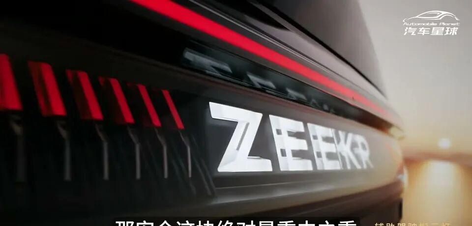 极氪009车尾”ZEEKR”标志与指示灯。