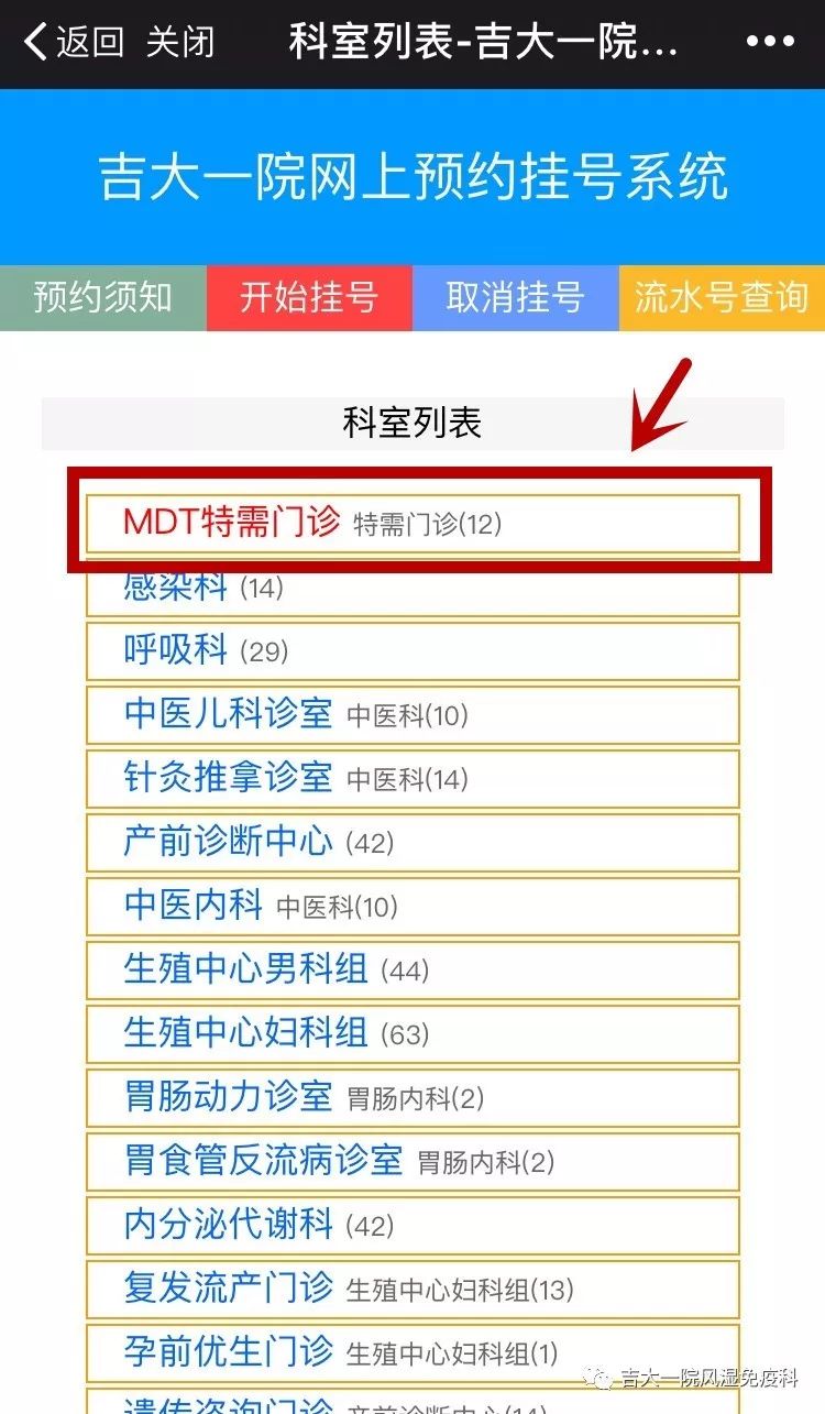 手机微信挂号:关注jdyyfsmy或吉大一院风湿免疫,进入最下方预约挂号