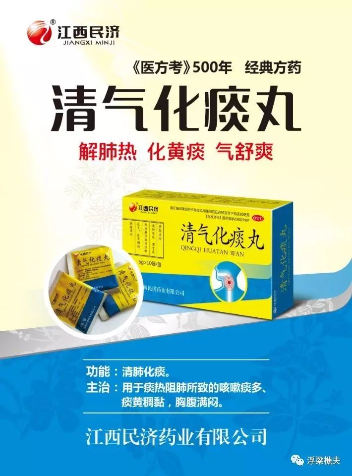 精品分享-清气化痰丸-临床应用