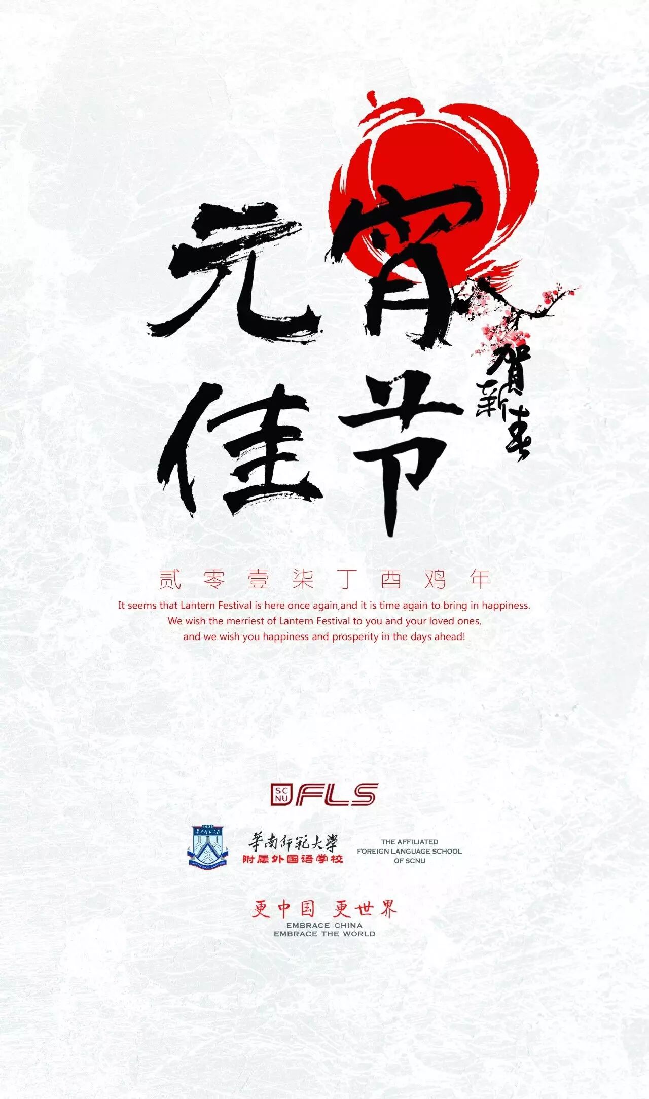 华南师范附属外国语元宵节 (2).jpg
