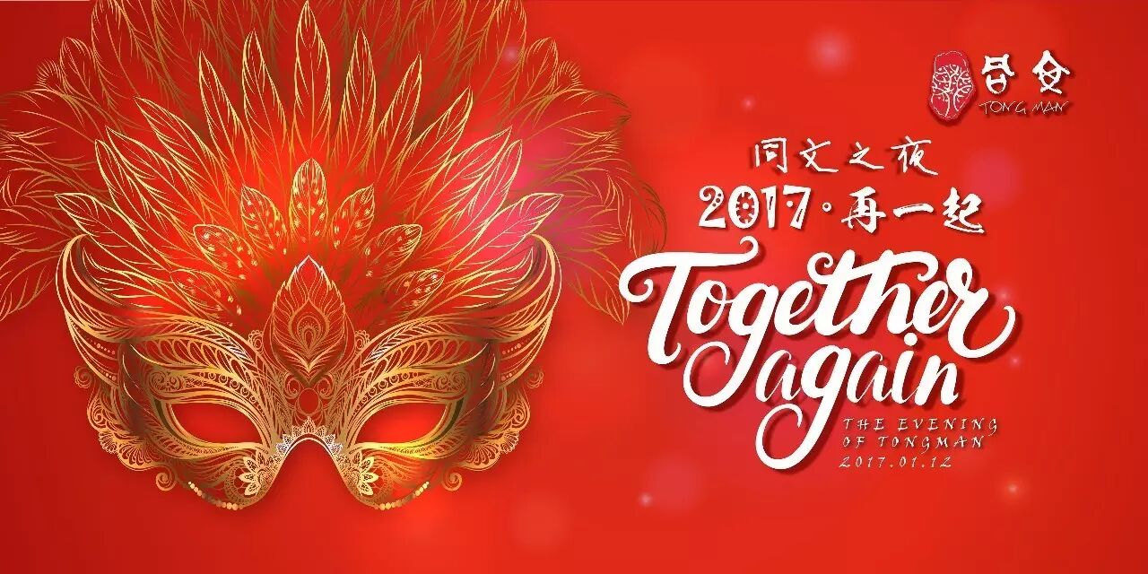 华师附外同文之夜2017再一��?(3).jpg