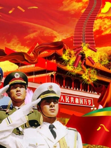 八一，致敬最可爱的人！