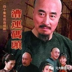 王梓夫 |《漕运码头》102——演播:杨立新