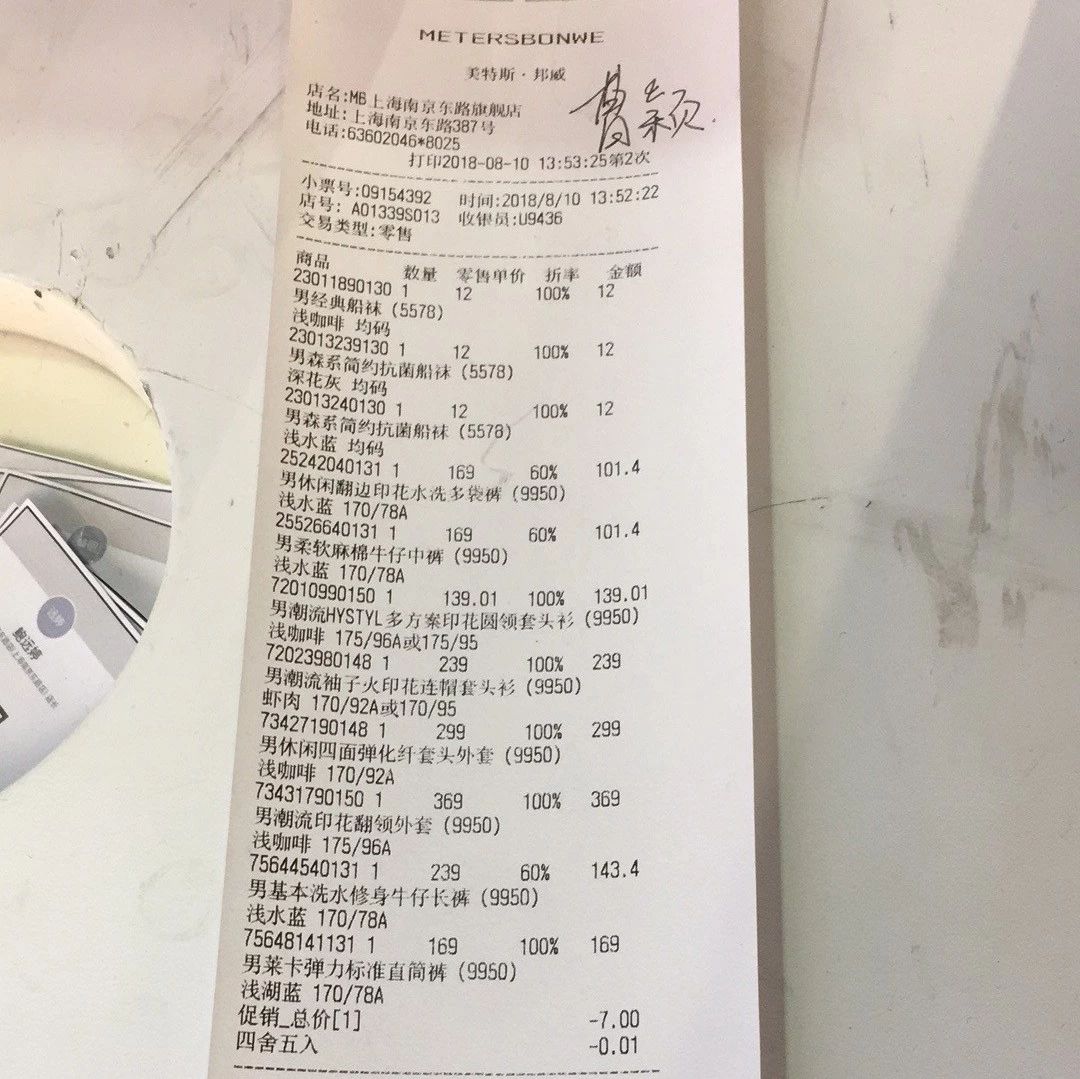 【不服来战】MB上海南京东路旗舰店曹颖1590.2元大单分享