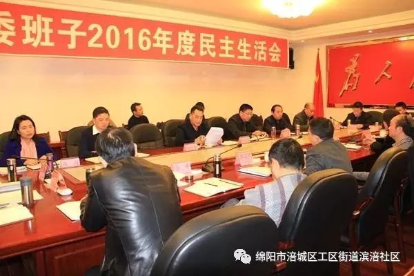 涪城政务  付康指导涪城区委常委班子2016年度民主生活会