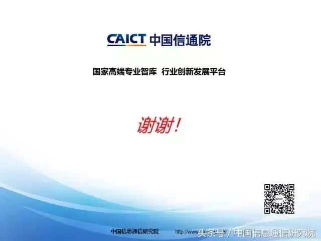 PPT｜许志远：车联网关键技术最新发展情况