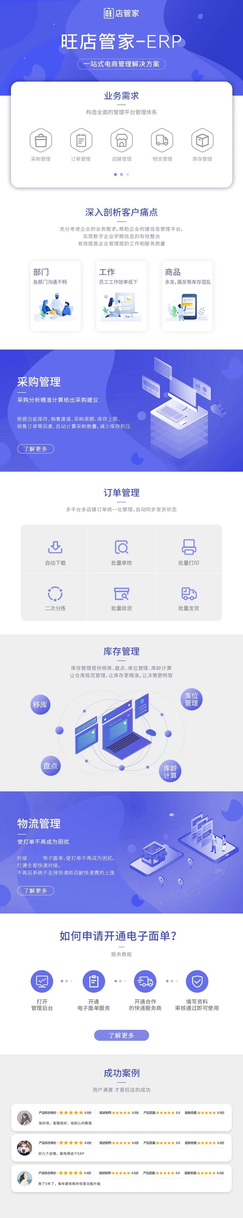 旺店管家测试版