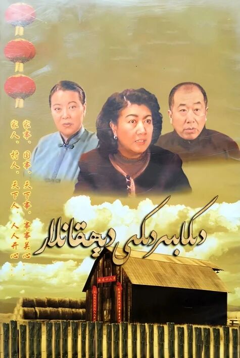 دىكابىردىكى دېھقانلار