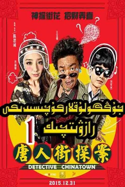 جۇڭگولۇق رازۋتىچىك1