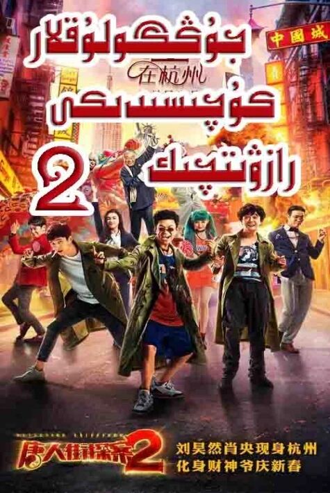 جۇڭگولۇق رازۋتىچىك2