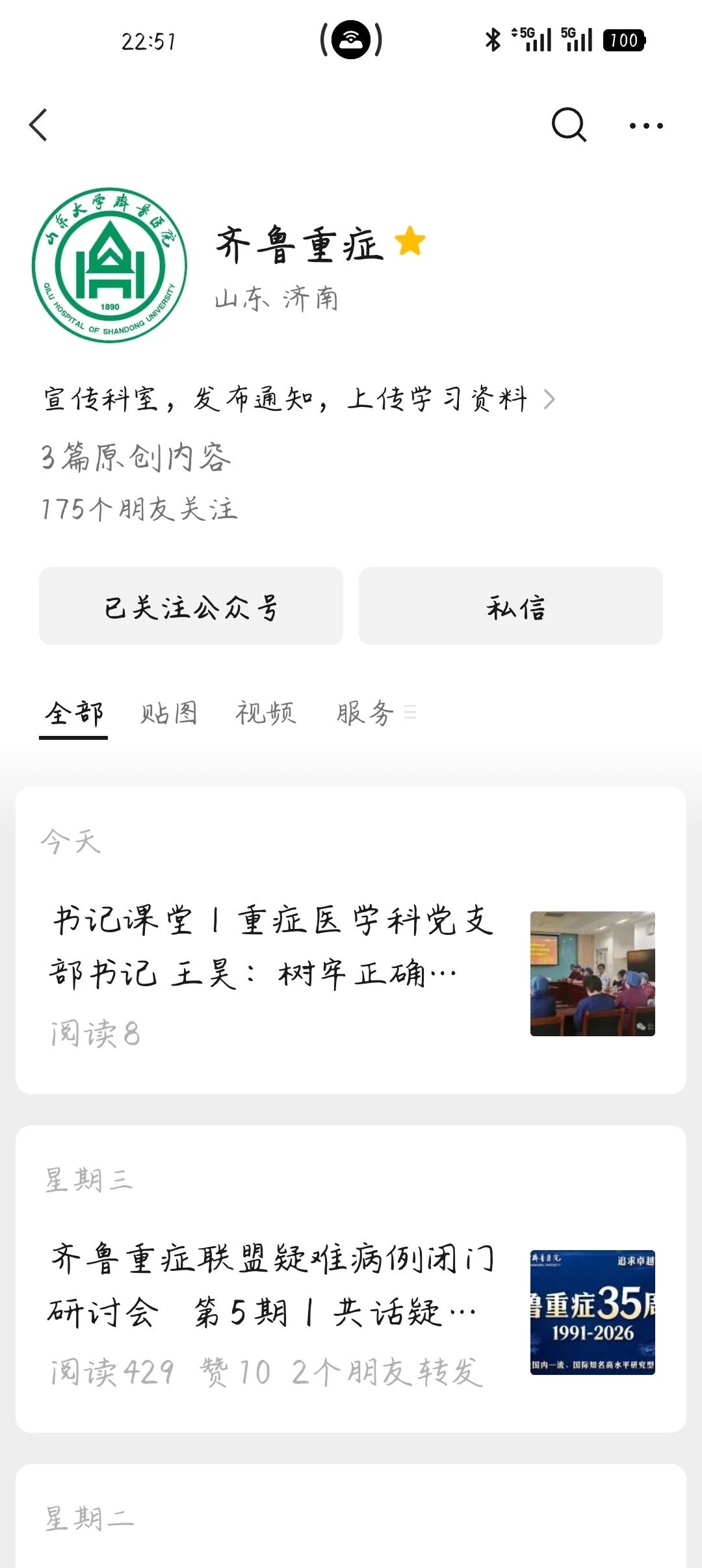 微信开放社区