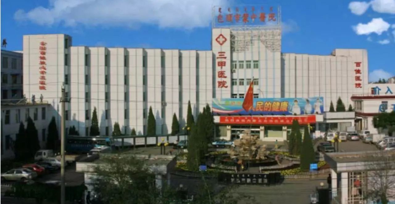 1988年成立的包头市蒙医中医医院现址