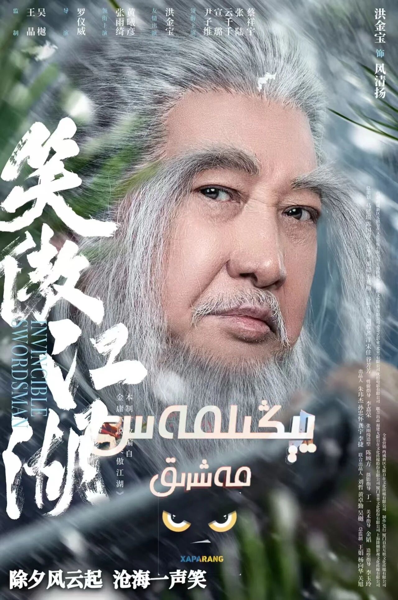يېڭىلمەس مەشرىق