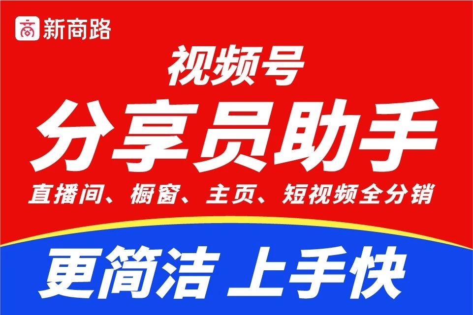 新商路分享员管理平台