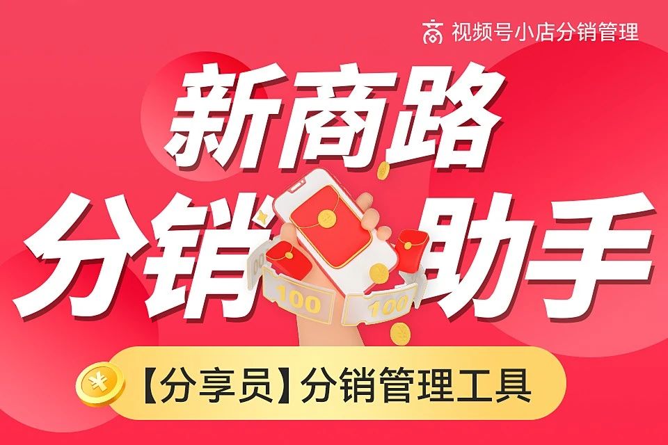 测4-新商路分销助手