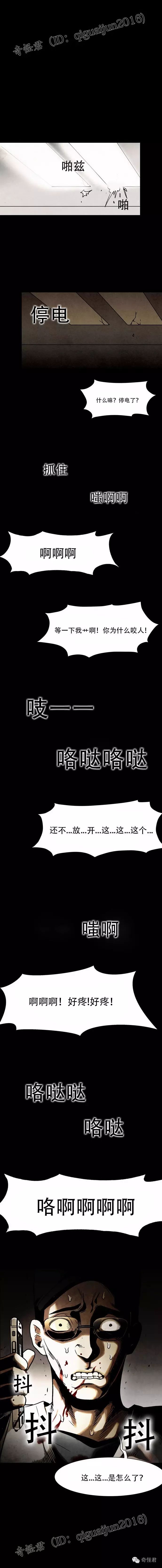 《感染者》漫画第24话