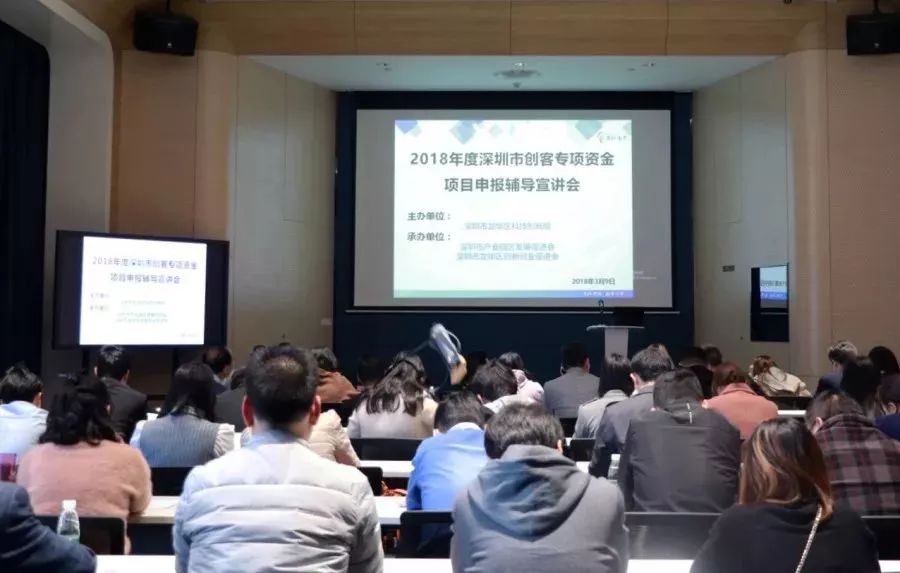 龙华区科技创新局主办2018年度深圳市创客专项资金项目申报辅导宣讲会