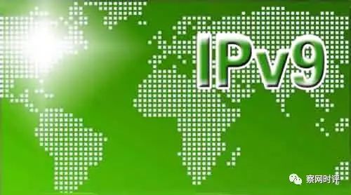 IPv9终获认可，背后是一场中美十年网络主权博弈！