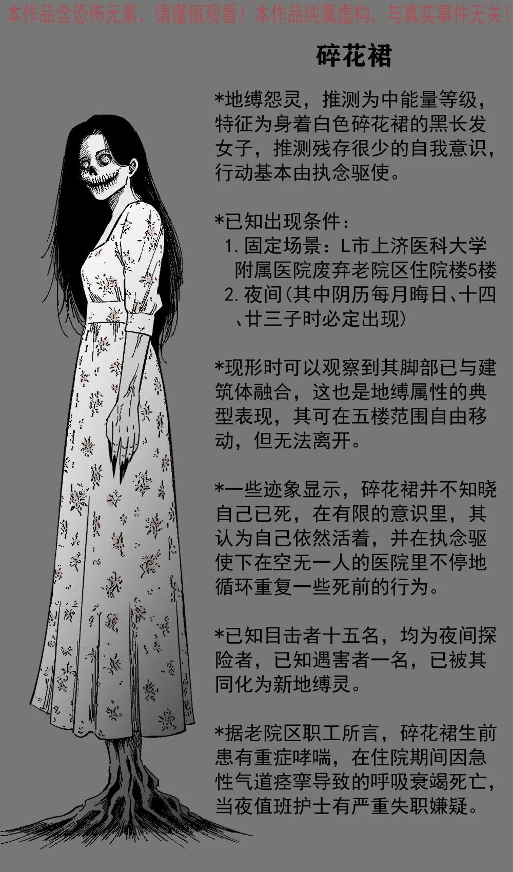 碎花裙《夜探荒楼》