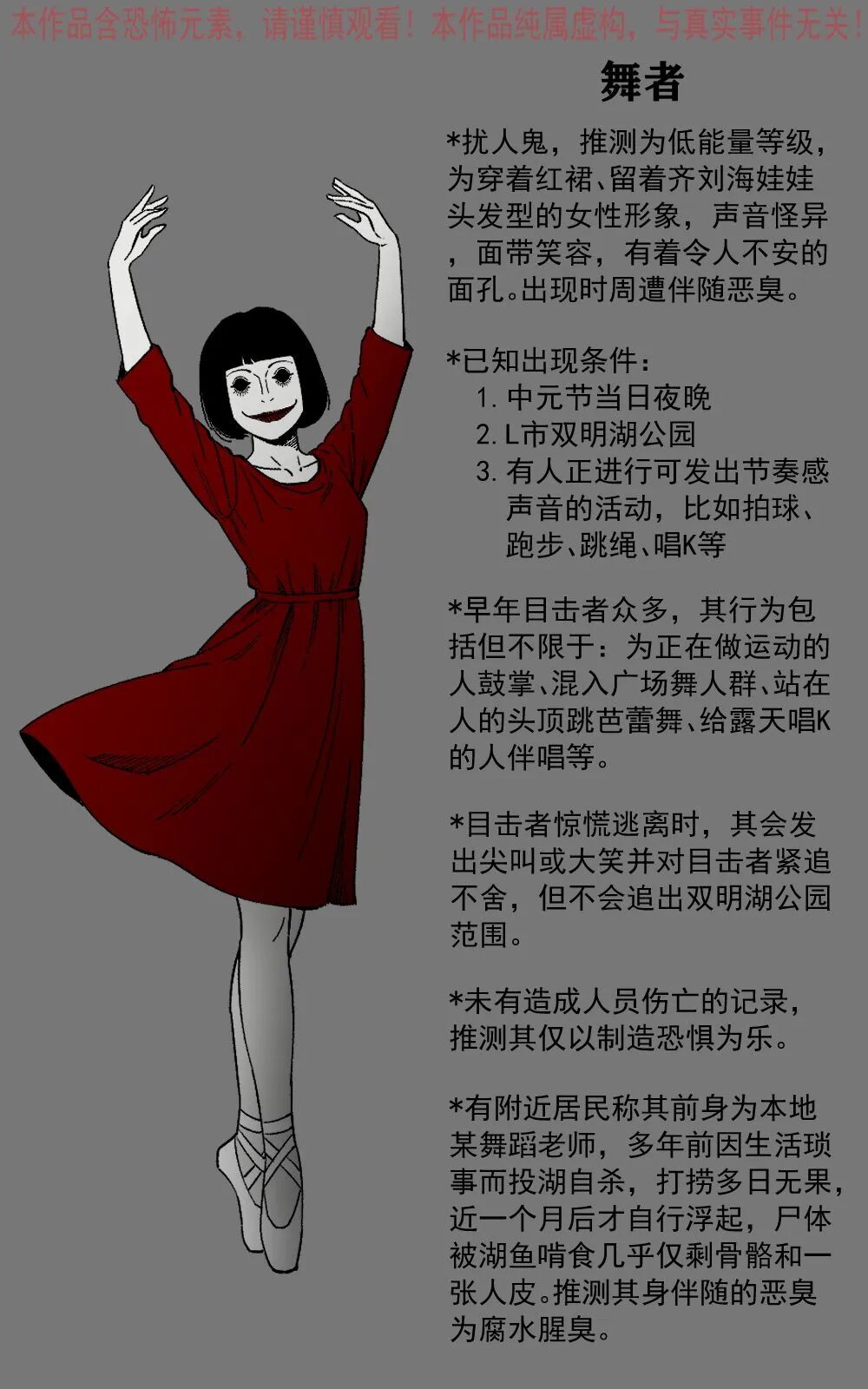舞者《中元节夜跑》