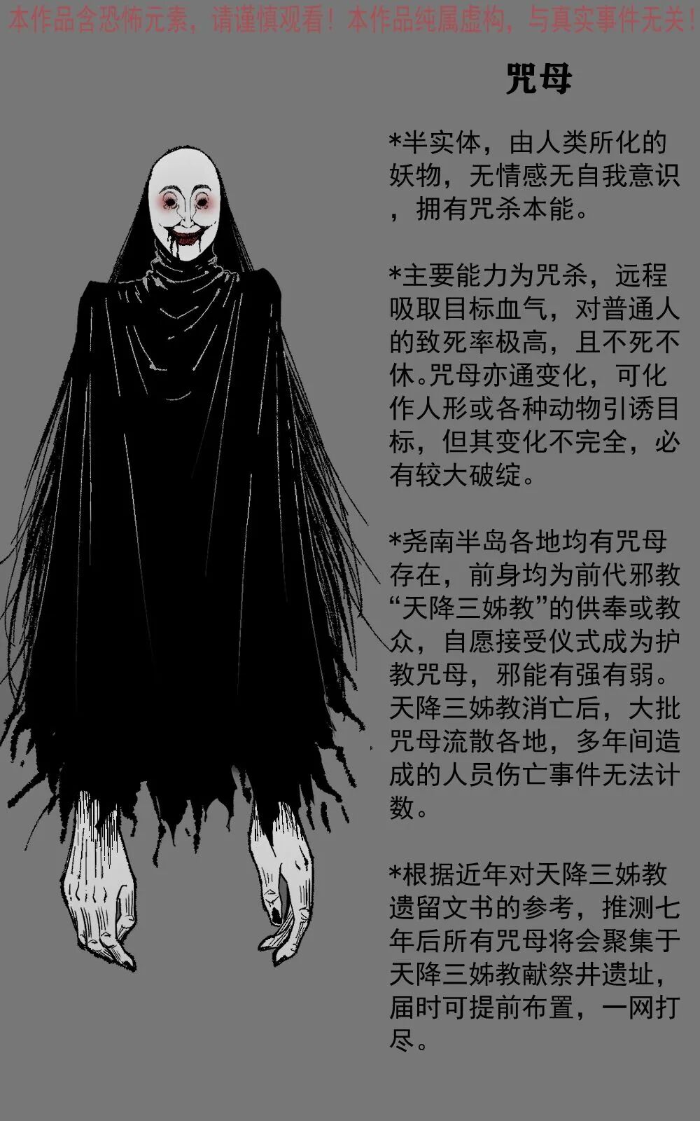 咒母《偷狗诡遇》